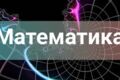 помогу с математическими задачами 1-7 класса по российской системе