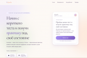 Сайт-визитка для продвижения мобильного приложения