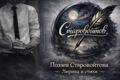 Стихи от Поэта