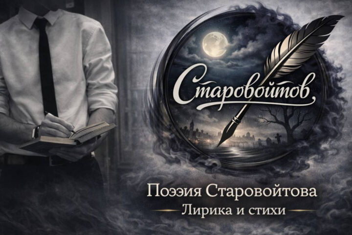 Стихи от Поэта - 5722884