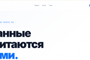 Разработка одностраничного лендинга на React для сервиса финансовой отчетности маркетплейсов