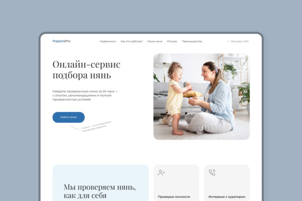 Лендинг для сервиса подбора нянь