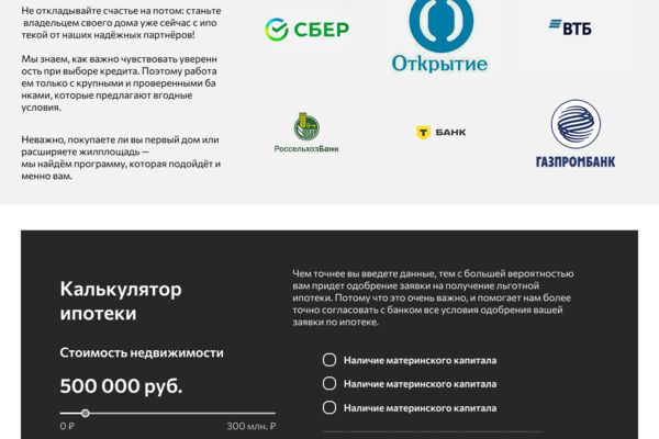 Landing page / Лендинг / Строительная компания