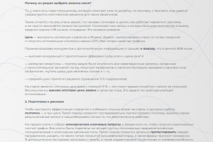 Кейс промышленные полы b2b. Реклама Яндекс Директ