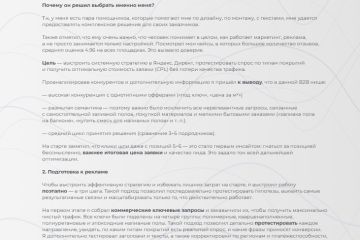 Кейс промышленные полы b2b. Реклама Яндекс Директ