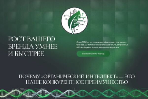 Разработка сайта для агентства GreenSMM