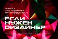 Дизайн. Качественно. В срок.