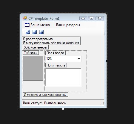 C#Template (Разработка программ на C# .Net Framework, +SQLite/MySQL, VS12, VS22)