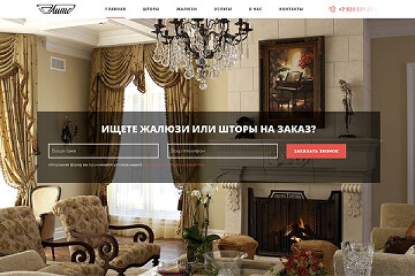 Сайт "под ключ" для салона штор Элите