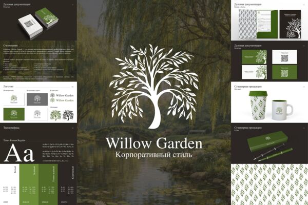Брендбук ландшафтной компании “Willow Garden”.