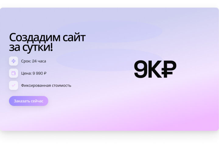Сайт за 24 часа