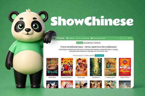 Show-Chinese