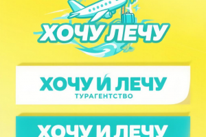 Логотип для турагентства.