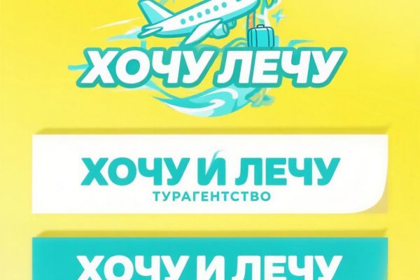 Логотип для турагентства.