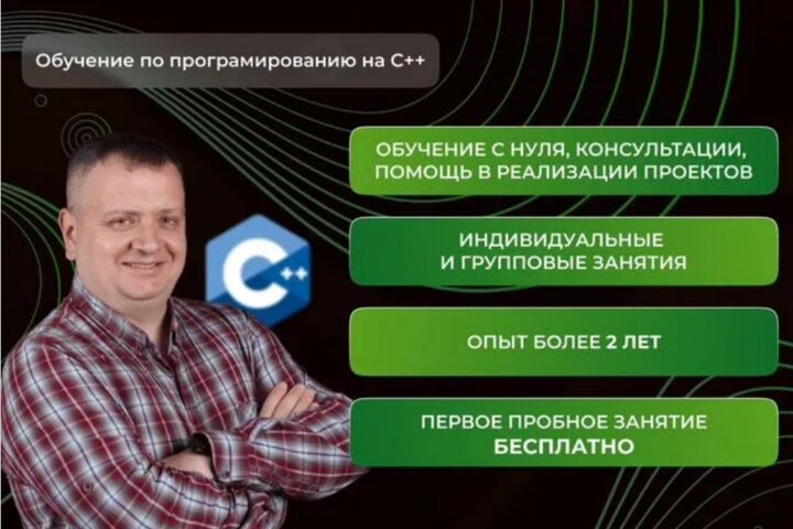 Индивидуальное обучение программированию на языке С++
