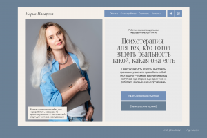 Лендинг для психотерапевта