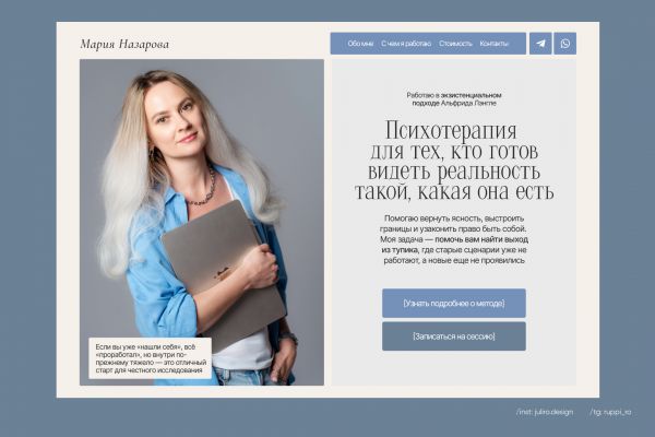Лендинг для психотерапевта