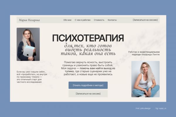 Лендинг для психотерапевта