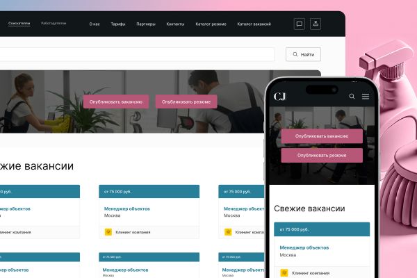 CleanJob.ru