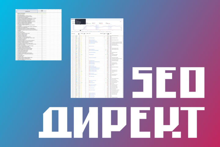 Продвижение сайтов. Лидогенерация: SEO (Yandex|Google), Яндекс.Директ