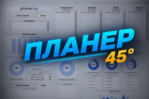 Годовой финансовый трекер с помесячной детализацией