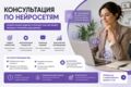 Консультация по ИИ