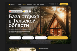 База отдыха «Линта»