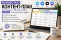 Разработаю контент-план для на месяц. Стратегия постов и рубрик
