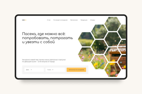 Лендинг для пасеки