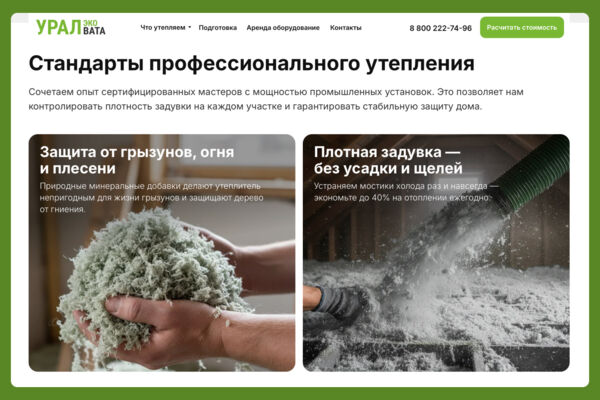Разработка посадочной страницы для услуг утепления и аренды оборудования