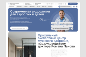 Клиника мужского здоровья Романа Панова
