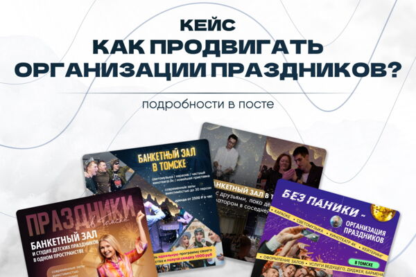 Кейс: банкетный зал, студия праздников, организация детских мероприятий