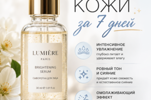 Продающая карточка сыворотки для лица (WB) — премиум-визуал и рост кликабельности