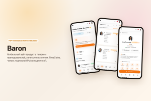 Baron — P2P-платформа обмена навыками