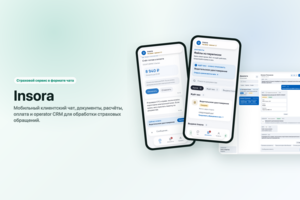 Insora - страховая платформа с мобильным чатом и CRM
