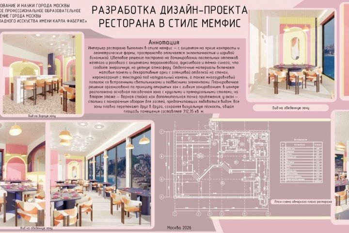 3Д Визуализация - 5724778