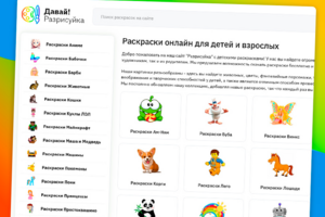 Раскраски онлайн для детей и взрослых