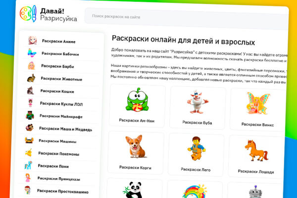 Раскраски онлайн для детей и взрослых