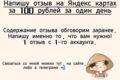 Качественный отзыв на Яндекс картах за 100 рублей