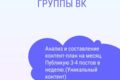 Ведение группы ВК