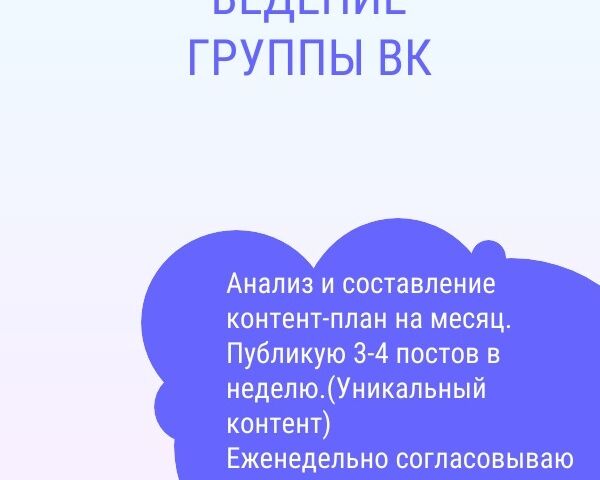 Ведение группы ВК