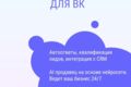 Чат-бот для ВК