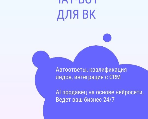 Чат-бот для ВК