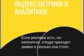 НАСТРОЙКА ЯНДЕКС.МЕТРИКИ