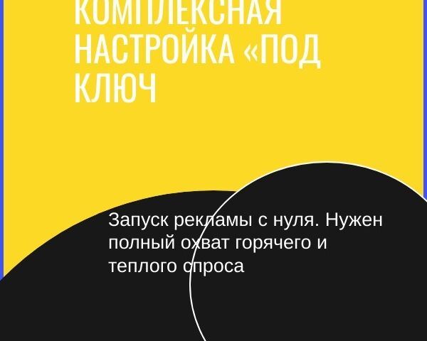 КОМПЛЕКСНАЯ НАСТРОЙКА «ПОД КЛЮЧ