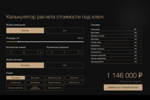 MVP лендинг для компании по умным домам