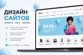 Дизайн сайта / лендинга — современно и аккуратно