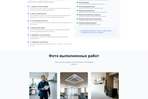 Шаблон сайта обслуживания кондиционеров на cms Tilda