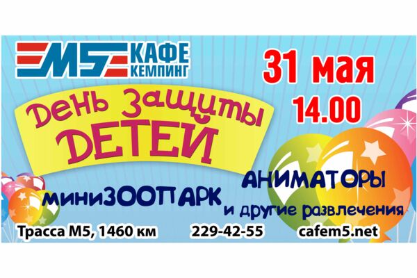 Баннер для рекламы детского праздника