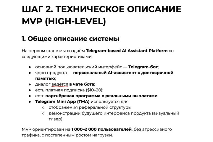 Опишу ТЗ и структуру MVP для сайта, приложения или бота - 5725801
